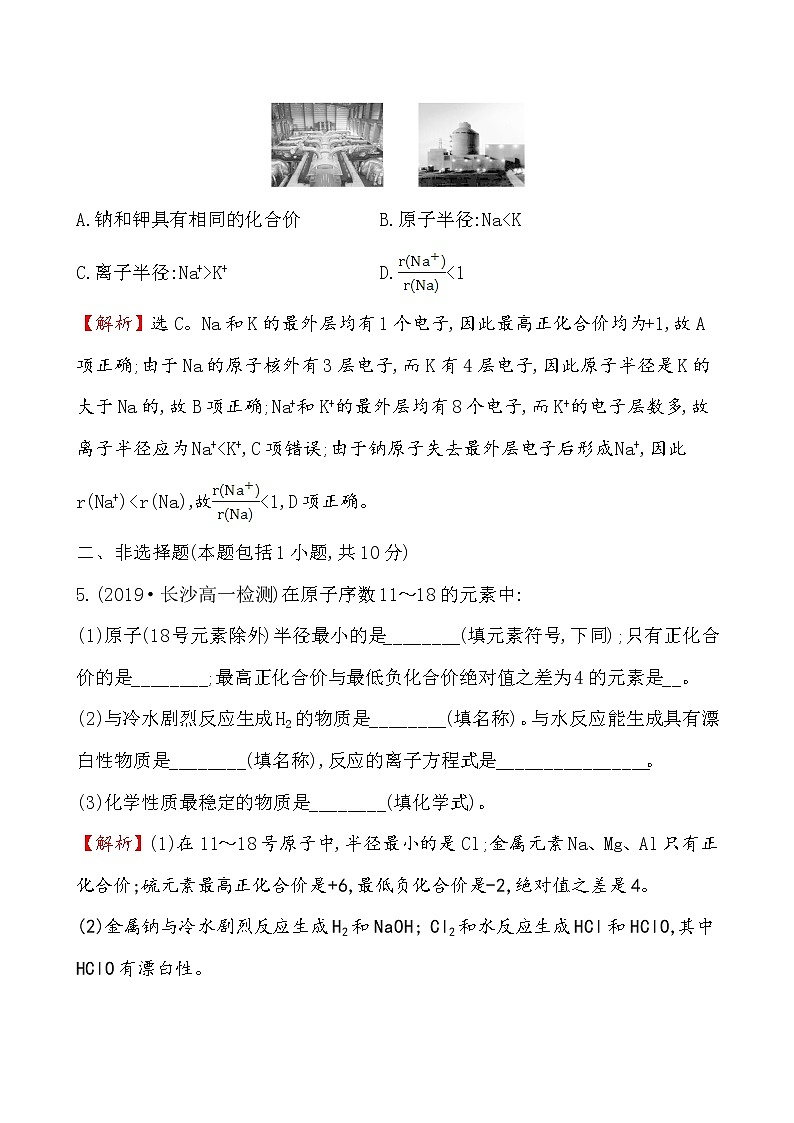 2019-2020学年新鲁科版必修2：1.2.1元素周期律作业第3页