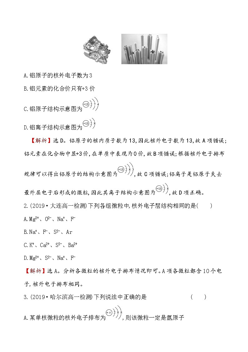 2019-2020学年新鲁科版必修2：1.1.2核外电子排布　原子结构与元素原子得失电子能力作业 练习02