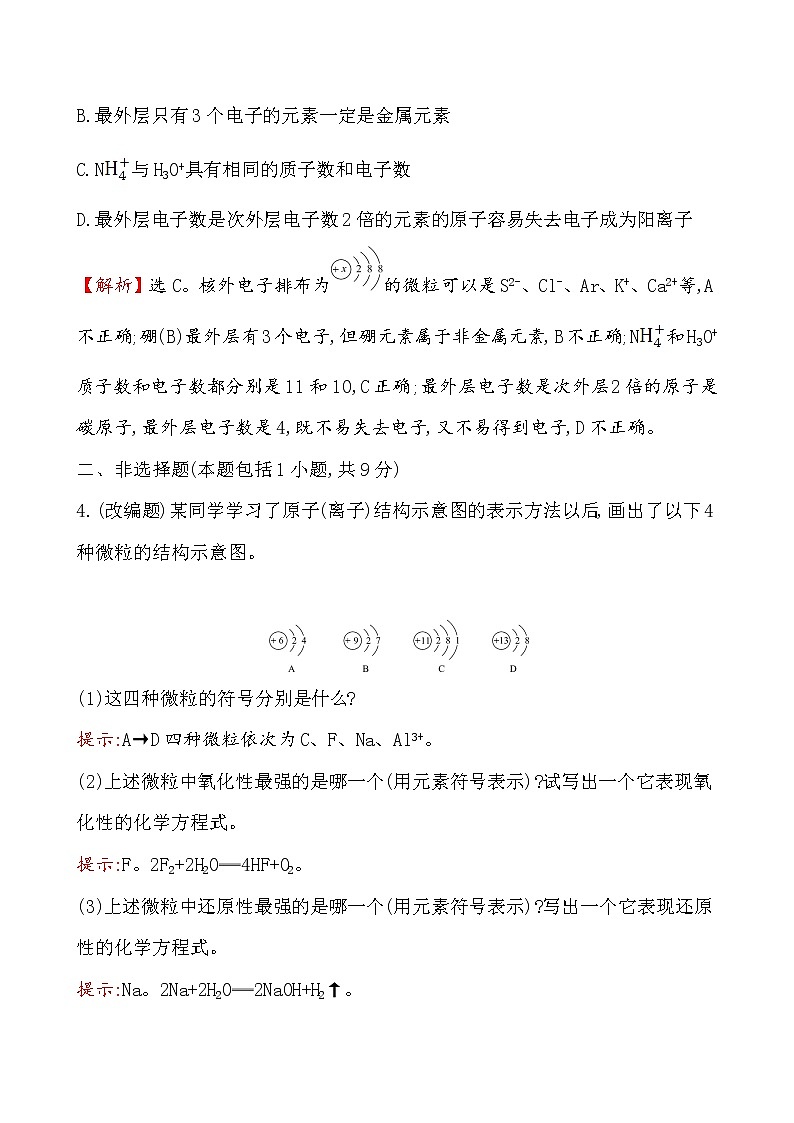 2019-2020学年新鲁科版必修2：1.1.2核外电子排布　原子结构与元素原子得失电子能力作业 练习03