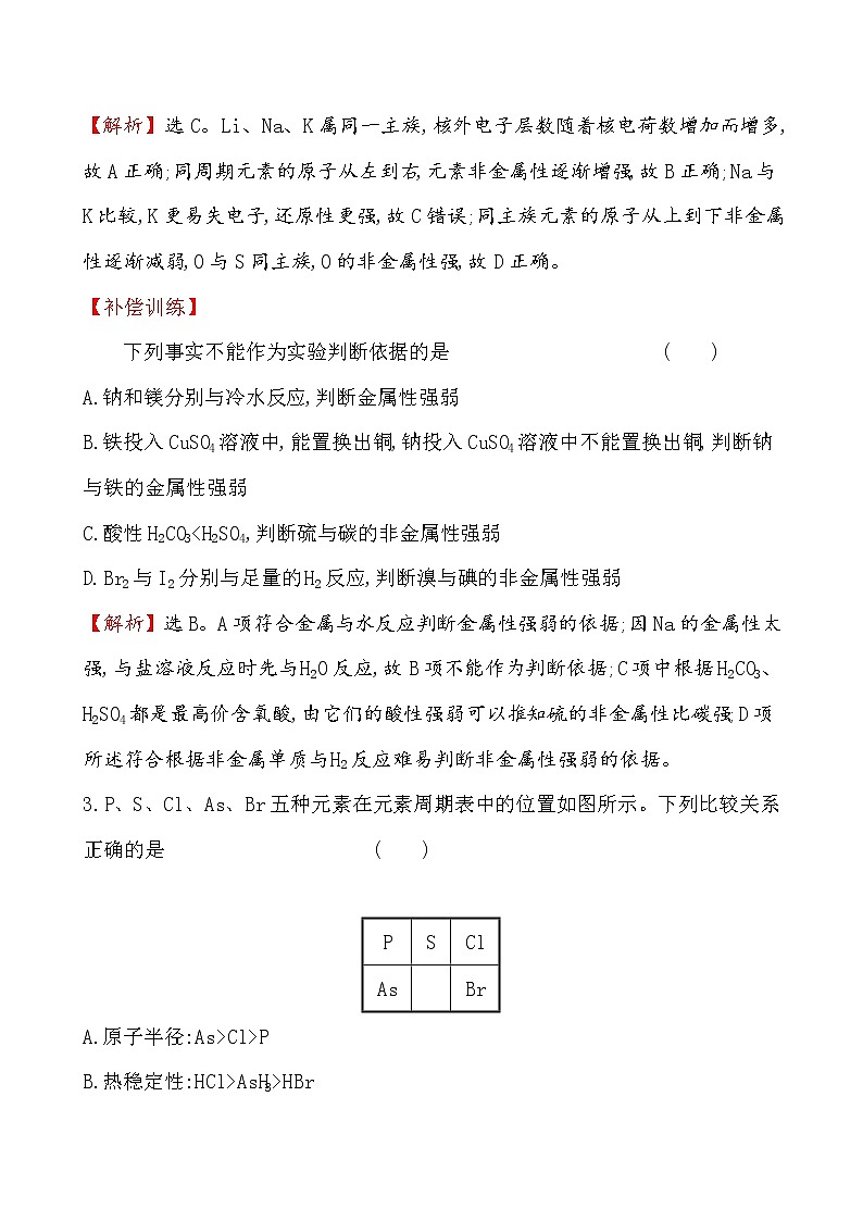 2019-2020学年新鲁科版必修2：1.3.2研究同主族元素的性质作业第2页