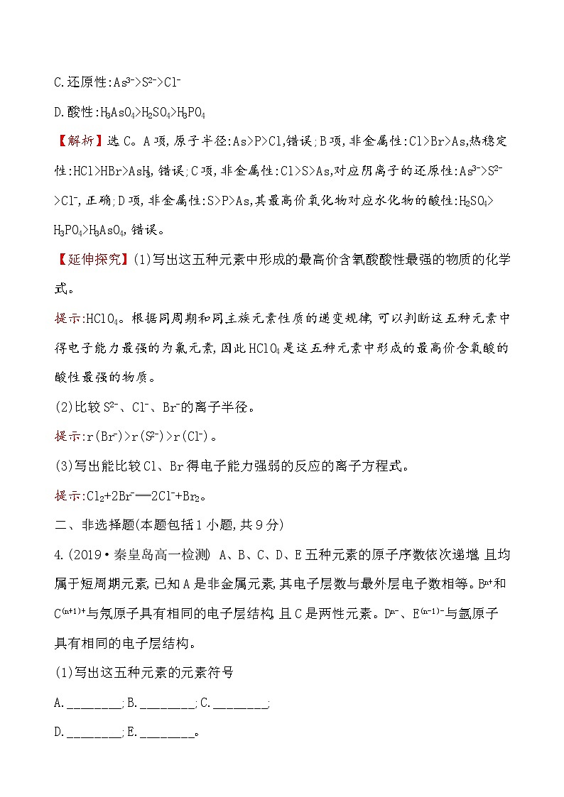 2019-2020学年新鲁科版必修2：1.3.2研究同主族元素的性质作业第3页