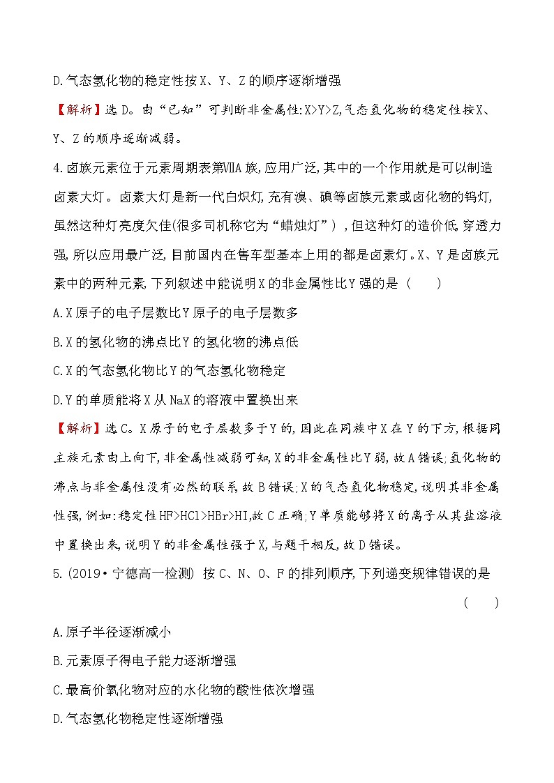 2019-2020学年新鲁科版必修2：1.3.1认识同周期元素性质的递变规律作业1 练习02