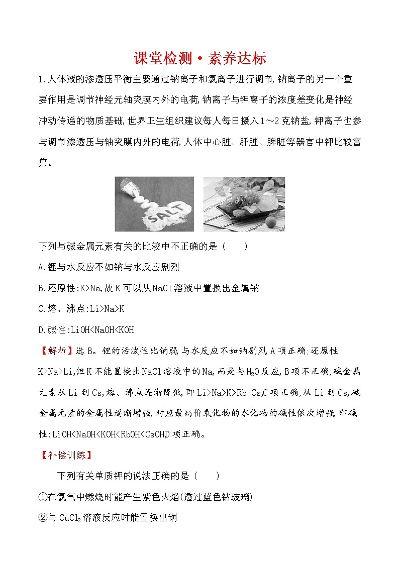 2019-2020学年新鲁科版必修2：1.3.2研究同主族元素的性质作业1 练习01