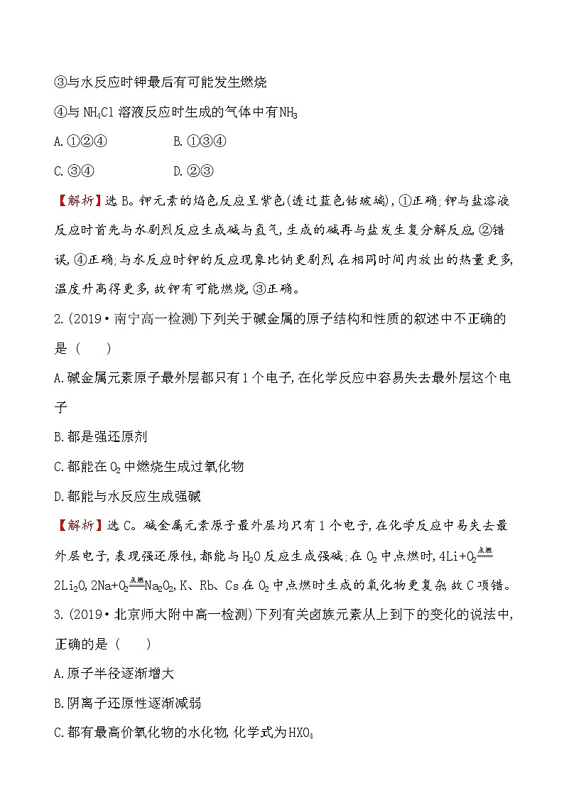 2019-2020学年新鲁科版必修2：1.3.2研究同主族元素的性质作业1 练习02