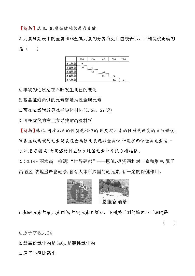 2019-2020学年新鲁科版必修2：1.3.3预测元素及其化合物的性质作业第2页