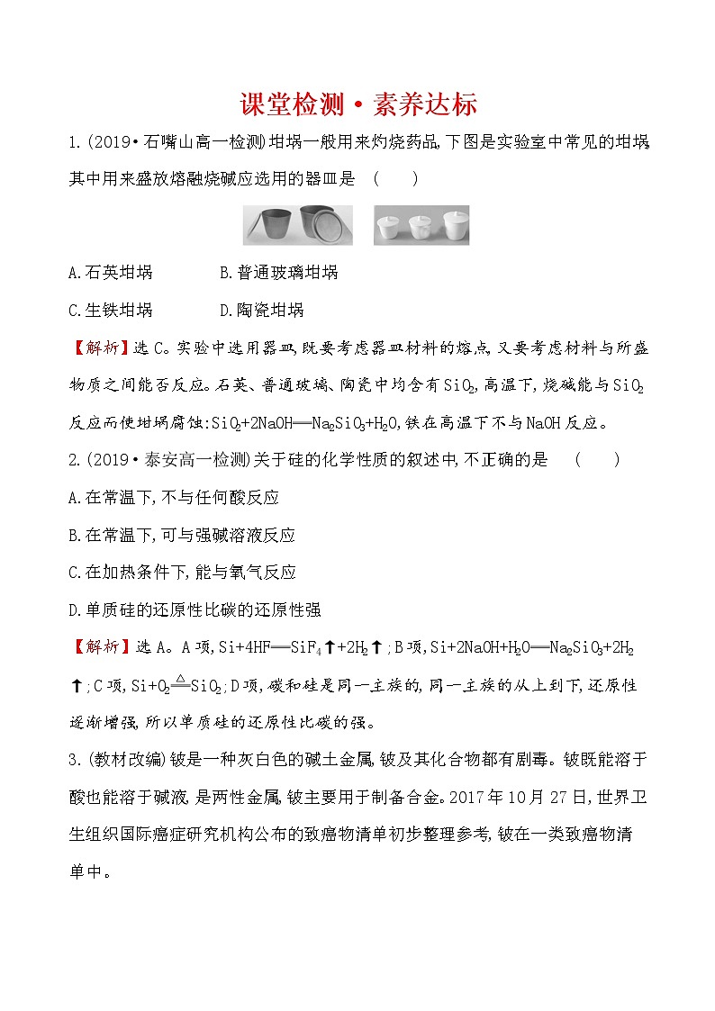 2019-2020学年新鲁科版必修2：1.3.3预测元素及其化合物的性质作业101