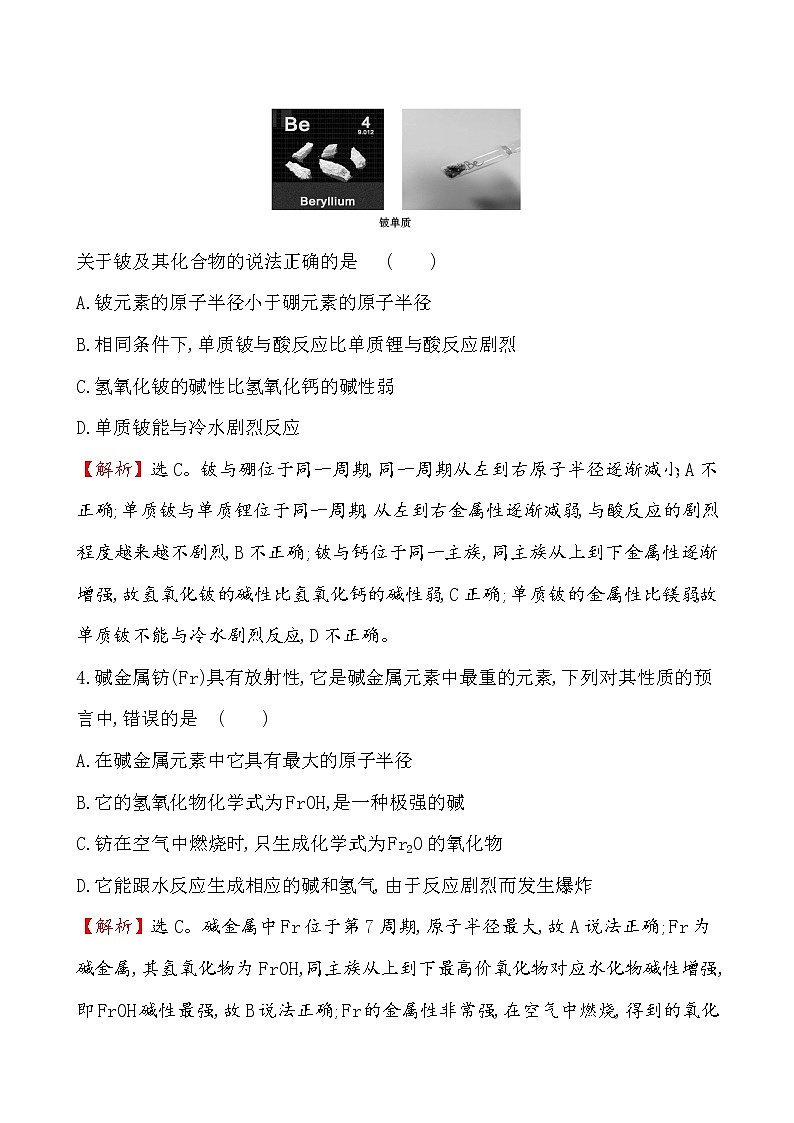 2019-2020学年新鲁科版必修2：1.3.3预测元素及其化合物的性质作业102