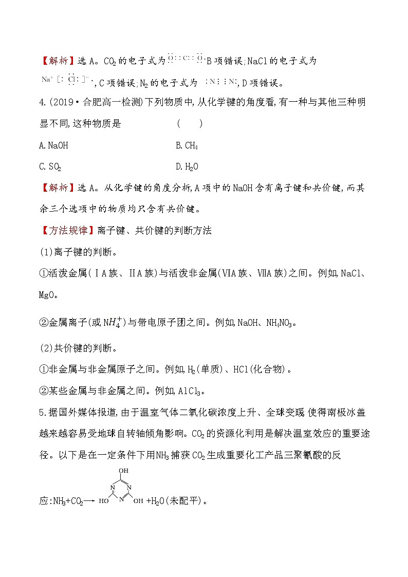 2019-2020学年新鲁科版必修2：2.1化学键与物质构成作业1 练习02