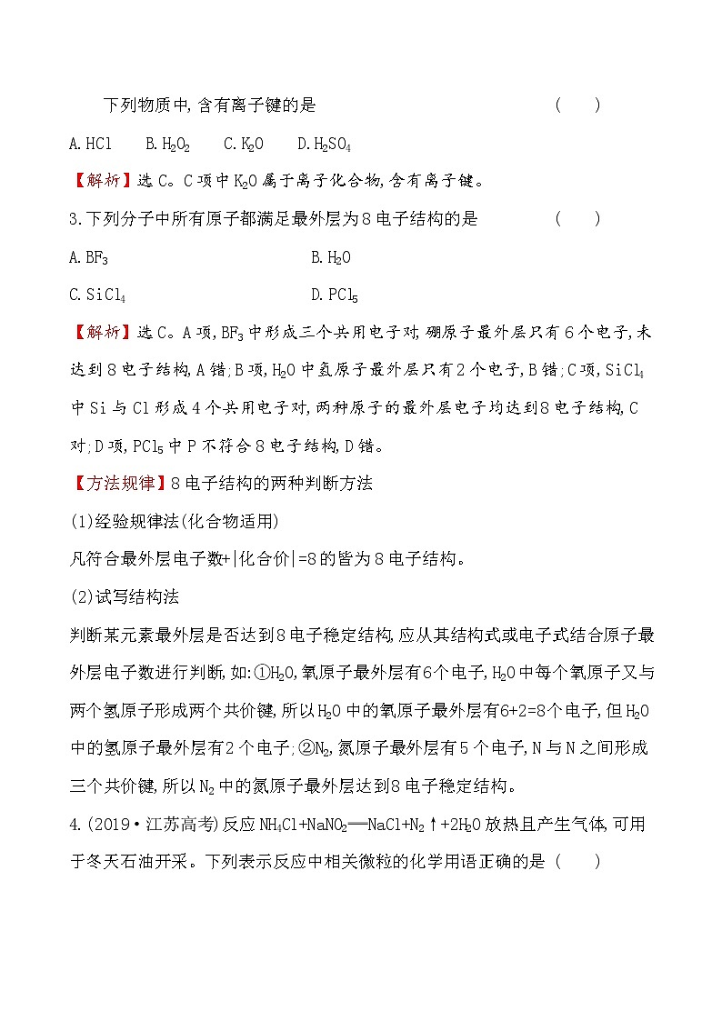 2019-2020学年新鲁科版必修2：2.1化学键与物质构成作业 练习02