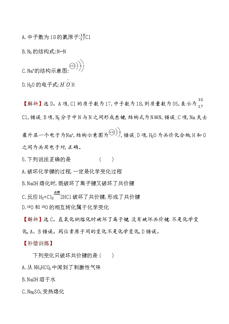 2019-2020学年新鲁科版必修2：2.1化学键与物质构成作业 练习03