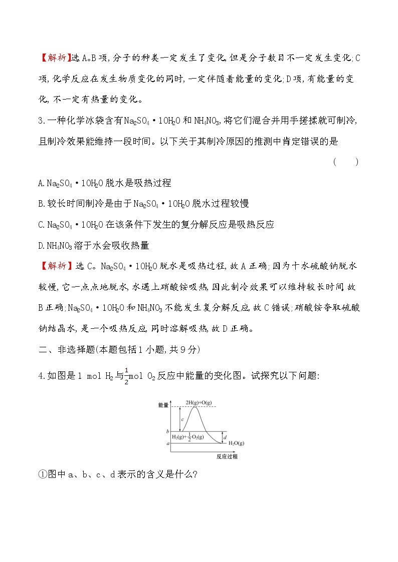 2019-2020学年新鲁科版必修2：2.2.1化学反应中能量变化的本质及转化形式作业 练习03