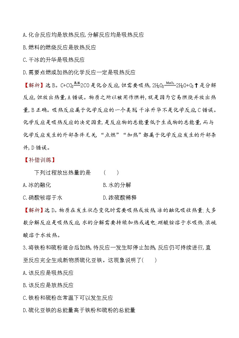 2019-2020学年新鲁科版必修2：2.2.1化学反应中能量变化的本质及转化形式作业1第2页