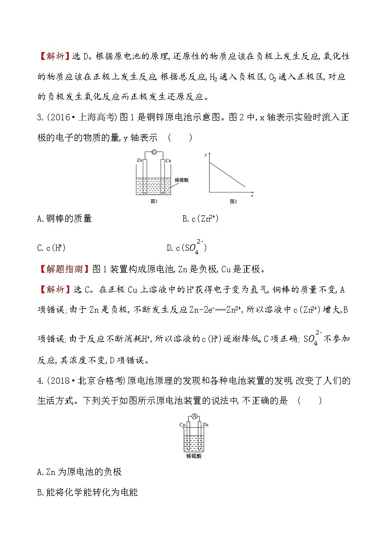 2019-2020学年新鲁科版必修2：2.2.2化学反应能量转化的重要应用——化学电池作业第2页
