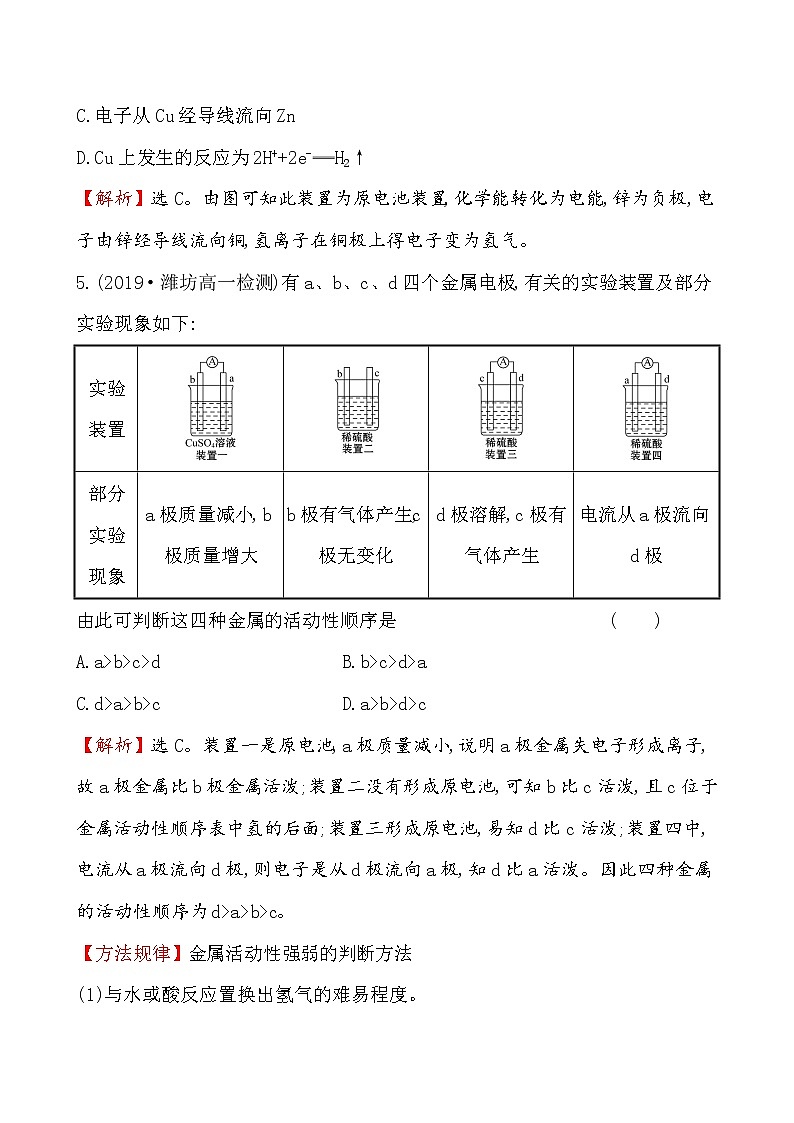 2019-2020学年新鲁科版必修2：2.2.2化学反应能量转化的重要应用——化学电池作业第3页
