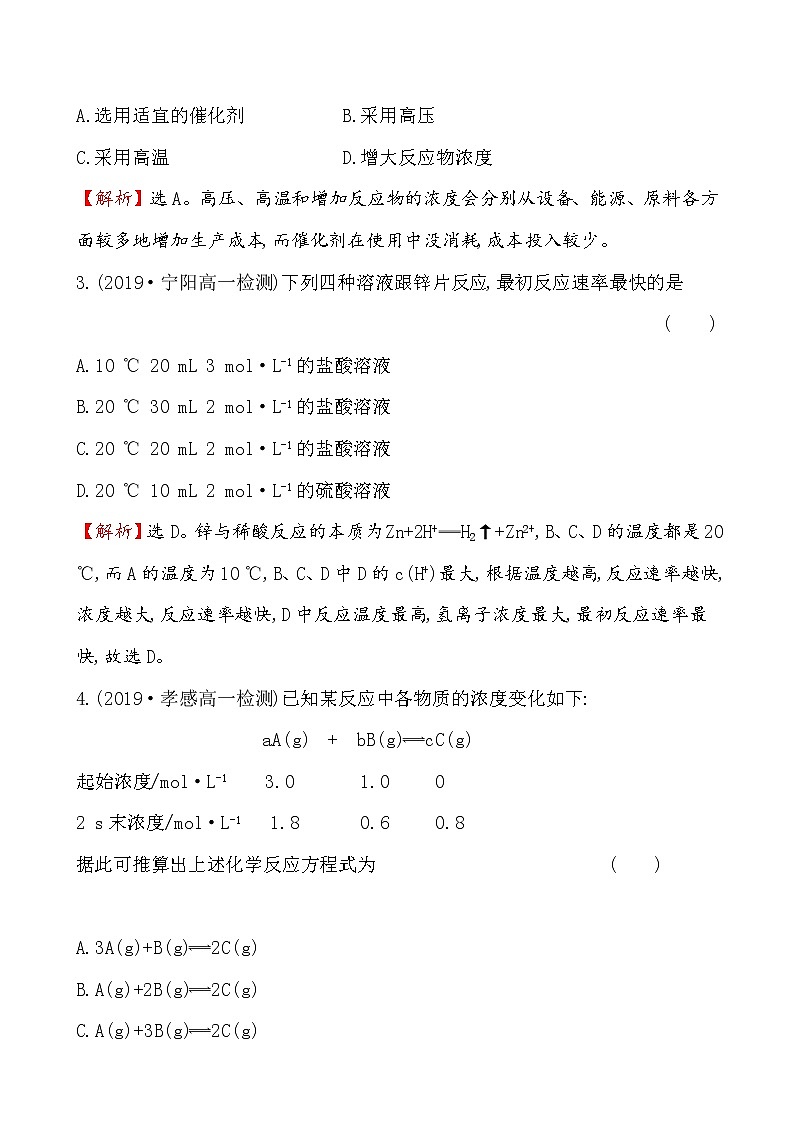 2019-2020学年新鲁科版必修2：2.3.1化学反应的快慢作业 练习02