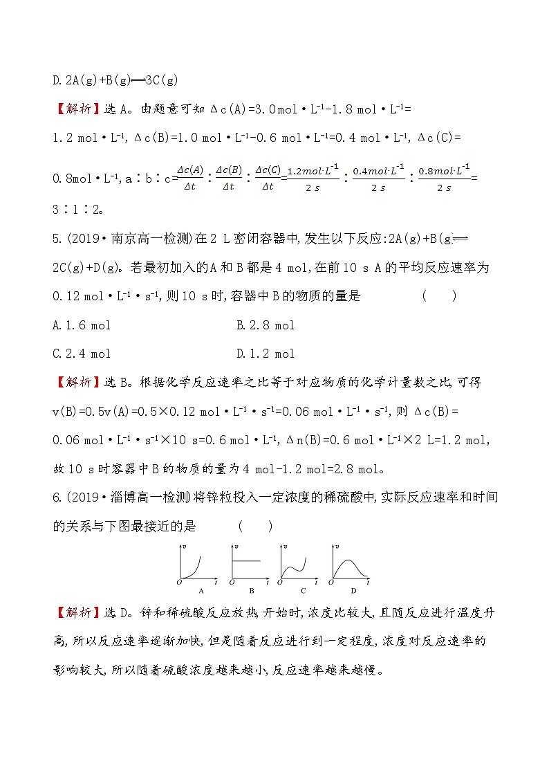2019-2020学年新鲁科版必修2：2.3.1化学反应的快慢作业 练习03