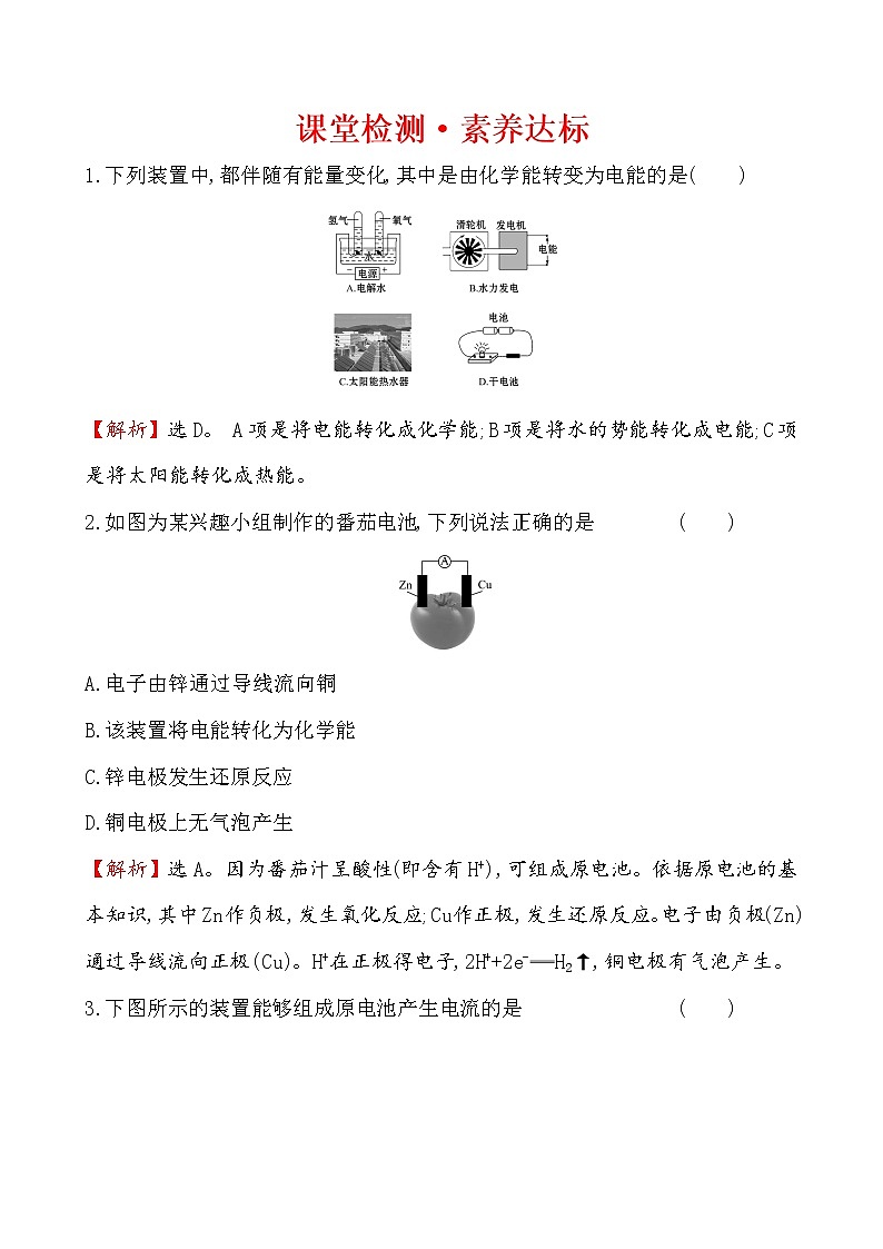 2019-2020学年新鲁科版必修2：2.2.2化学反应能量转化的重要应用——化学电池作业1 练习01