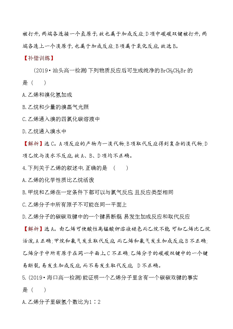 2019-2020学年新鲁科版必修2：3.2.2石油裂解与乙烯作业1 练习02