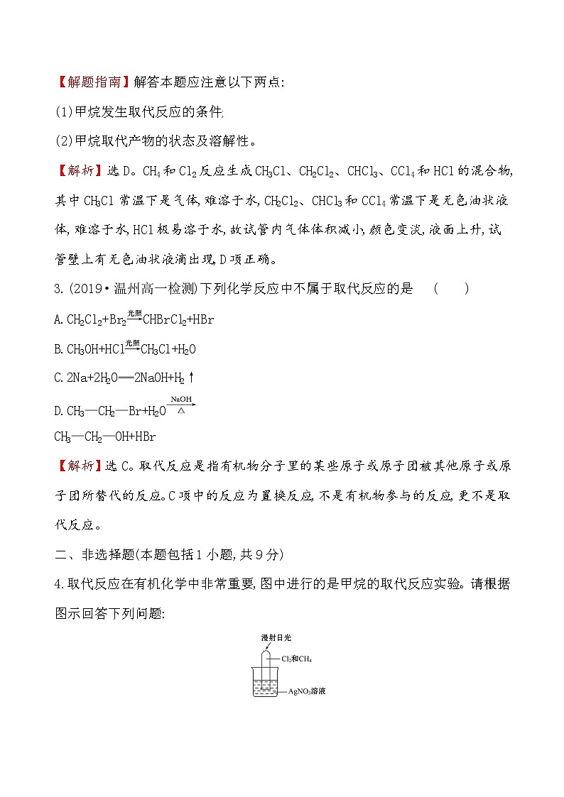 2019-2020学年新鲁科版必修2：3.1.1认识有机化合物的一般性质　碳原子的成键特点作业 练习02