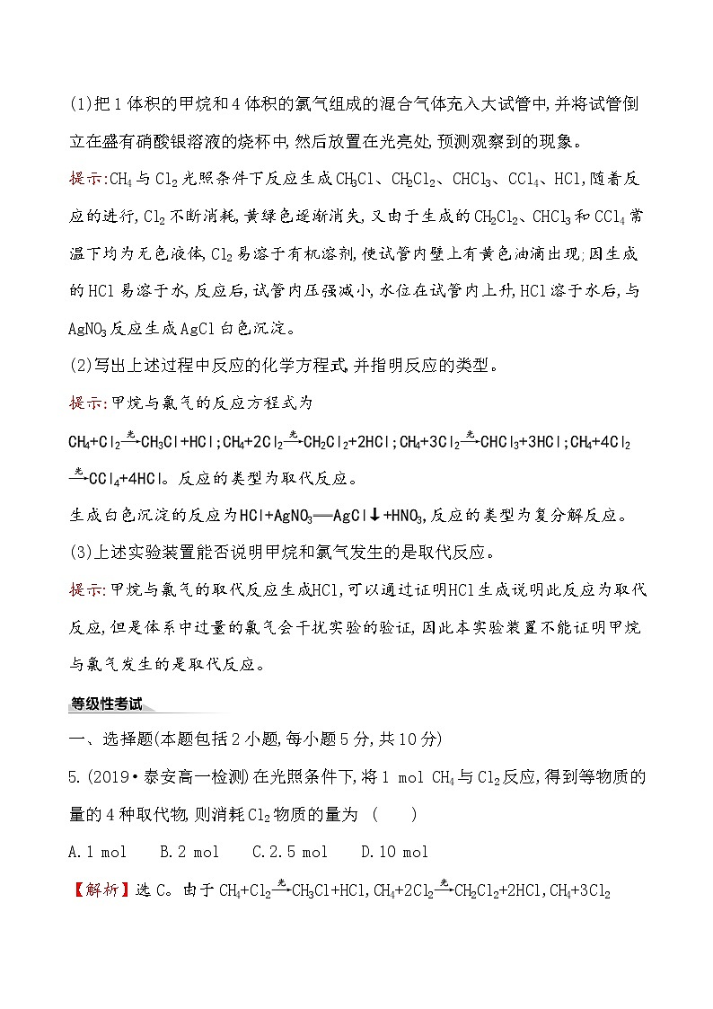 2019-2020学年新鲁科版必修2：3.1.1认识有机化合物的一般性质　碳原子的成键特点作业 练习03