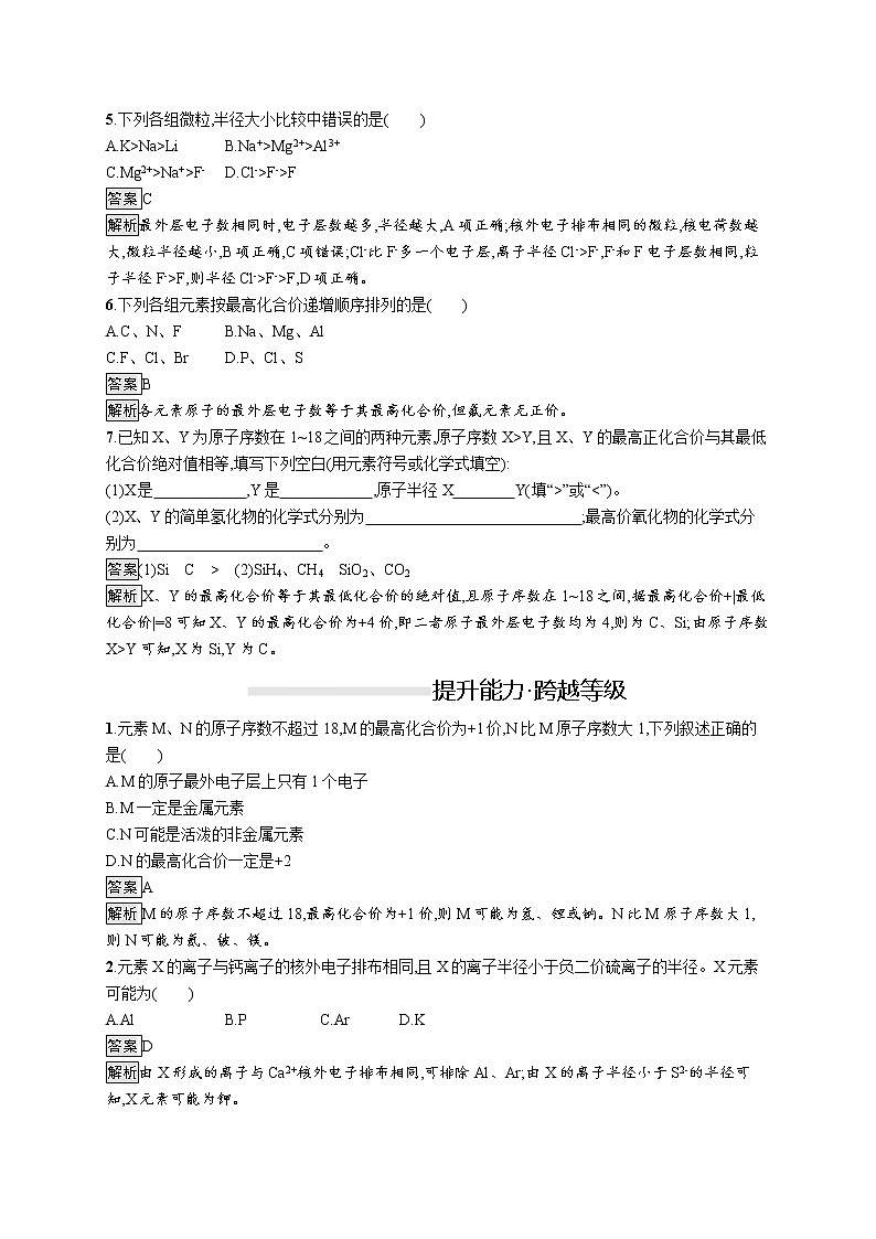 2019-2020学年新鲁科版必修2第1章　第2节　第1课时　元素周期律作业 练习02