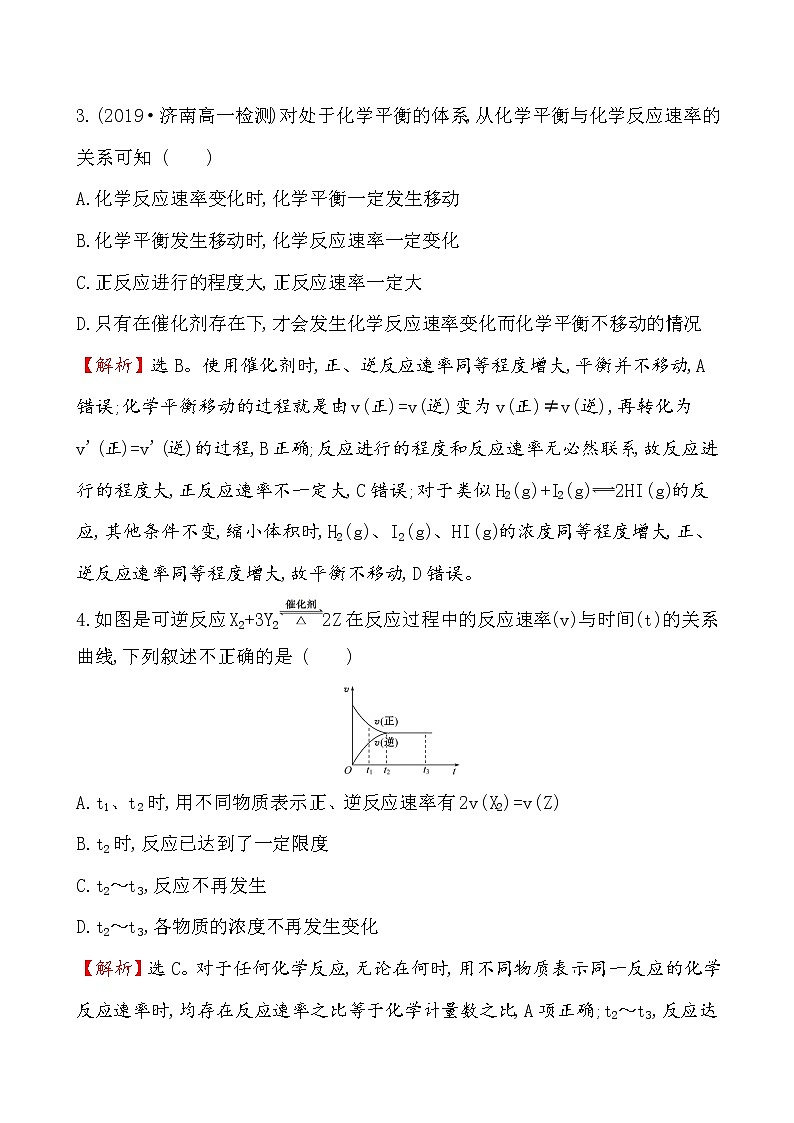 2019-2020学年新鲁科版必修2：2.3.2化学反应的限度作业 练习02