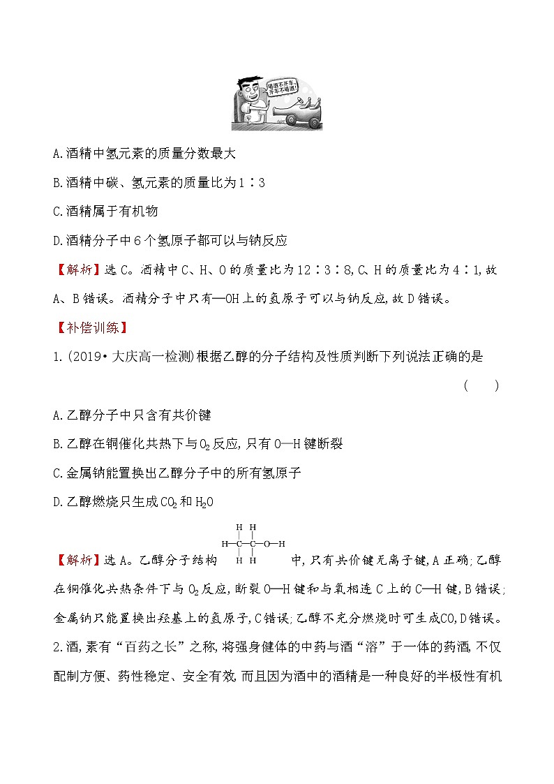 2019-2020学年新鲁科版必修2：3.3.1乙醇作业 练习02