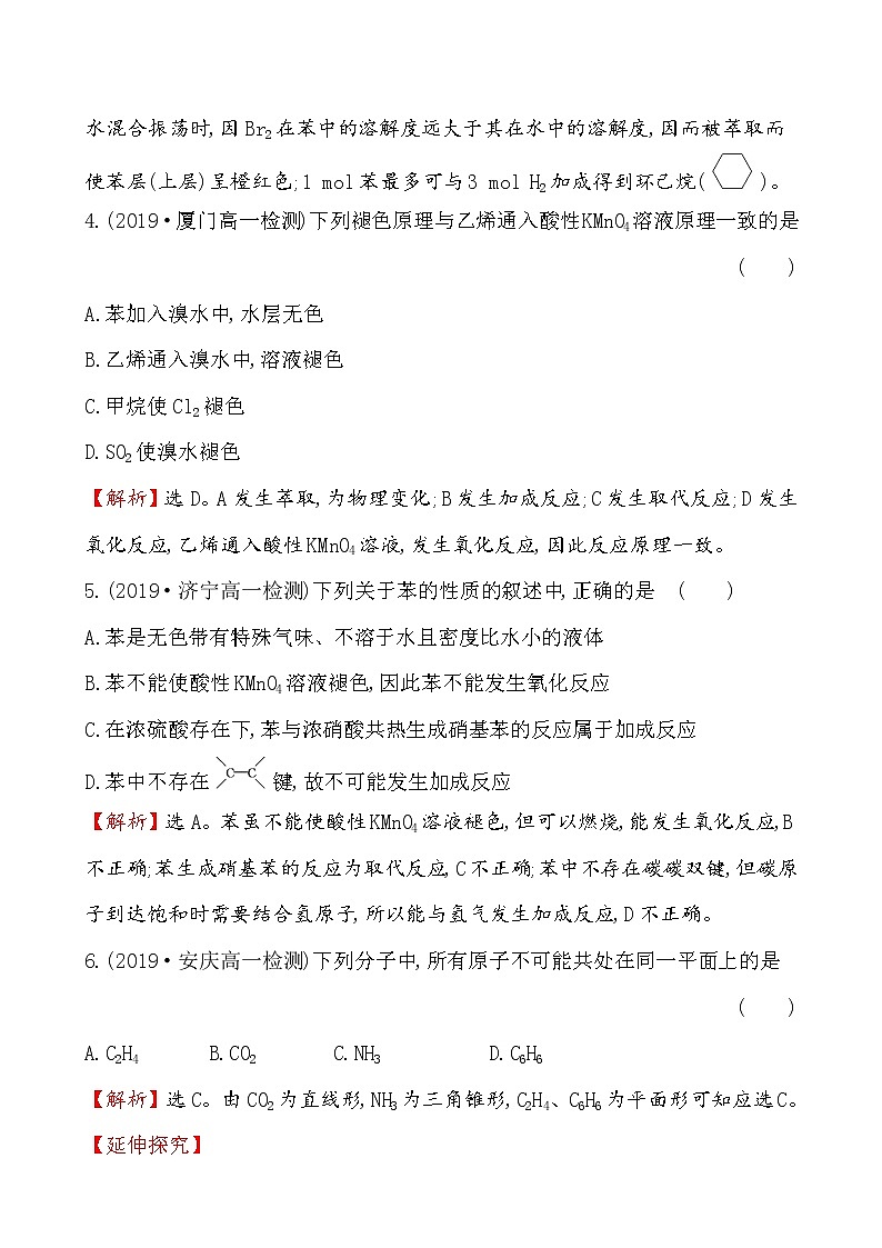 2019-2020学年新鲁科版必修2：3.2.3煤的干馏与苯作业1 练习02