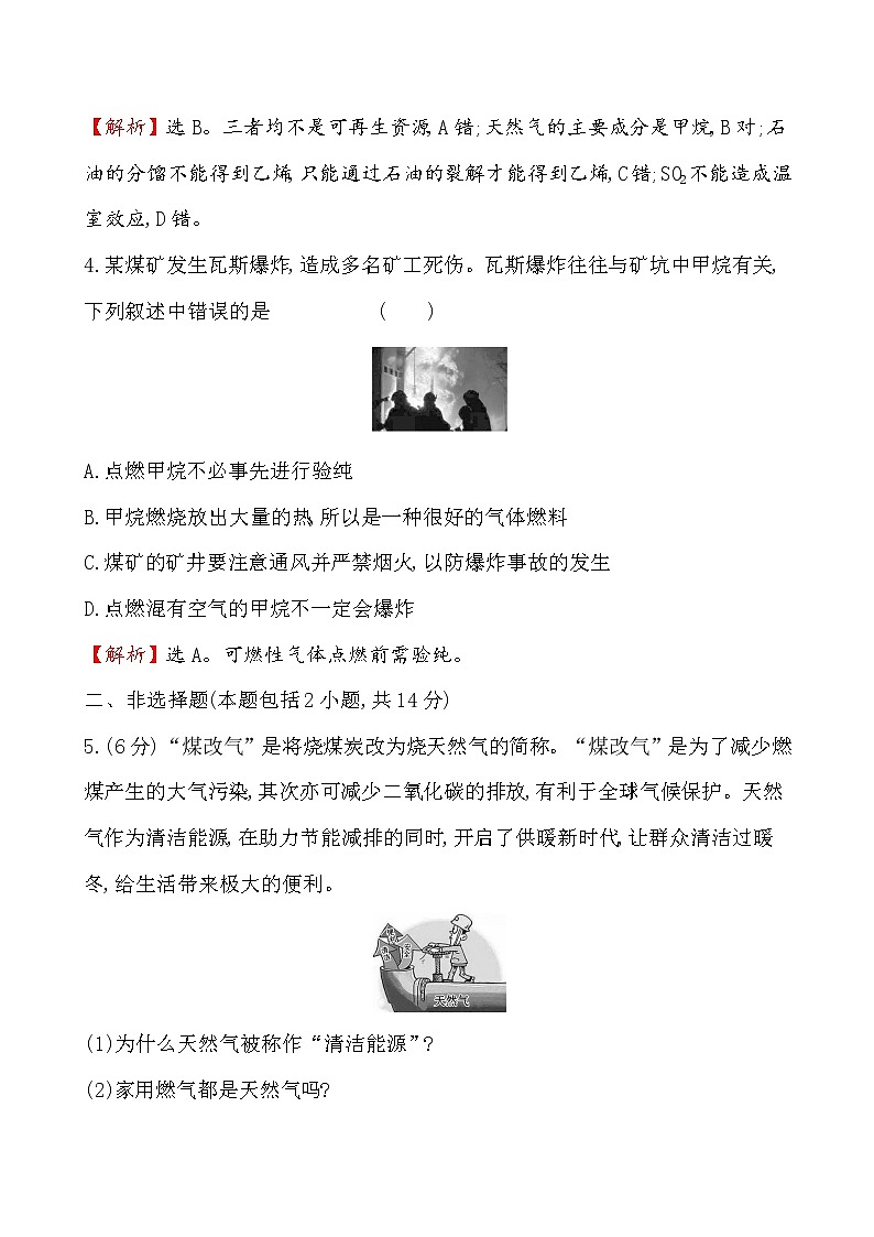 2019-2020学年新鲁科版必修2：3.2.1从天然气、石油和煤中获取燃料作业 练习02