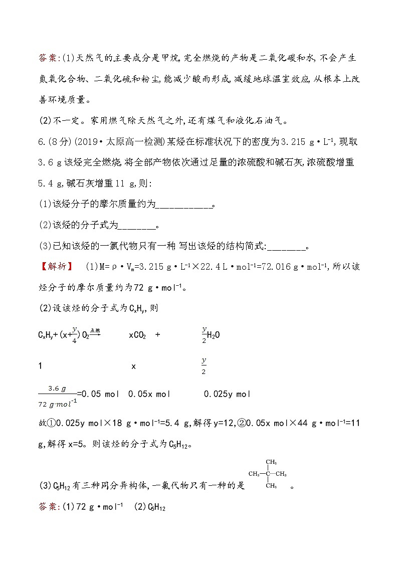 2019-2020学年新鲁科版必修2：3.2.1从天然气、石油和煤中获取燃料作业 练习03