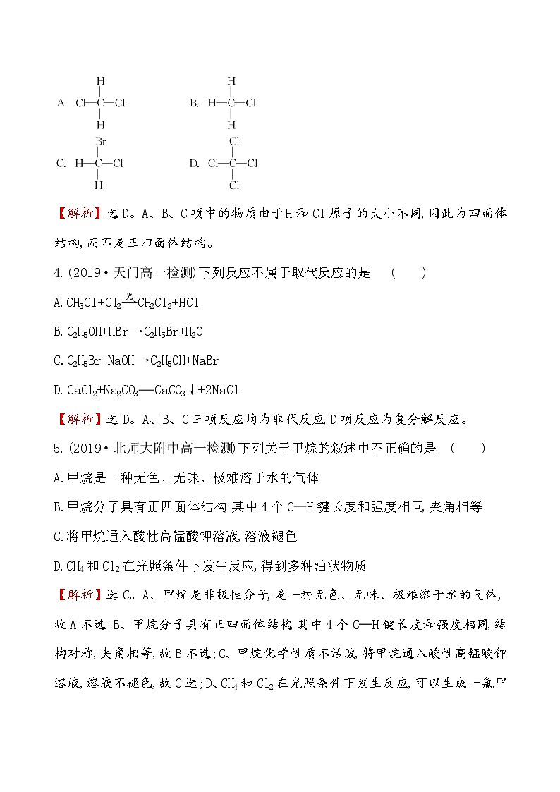 2019-2020学年新鲁科版必修2：3.1.1认识有机化合物的一般性质　碳原子的成键特点作业1 练习02