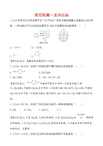 鲁科版 (2019)必修 第二册第3章 简单的有机化合物第1节 认识有机化合物复习练习题