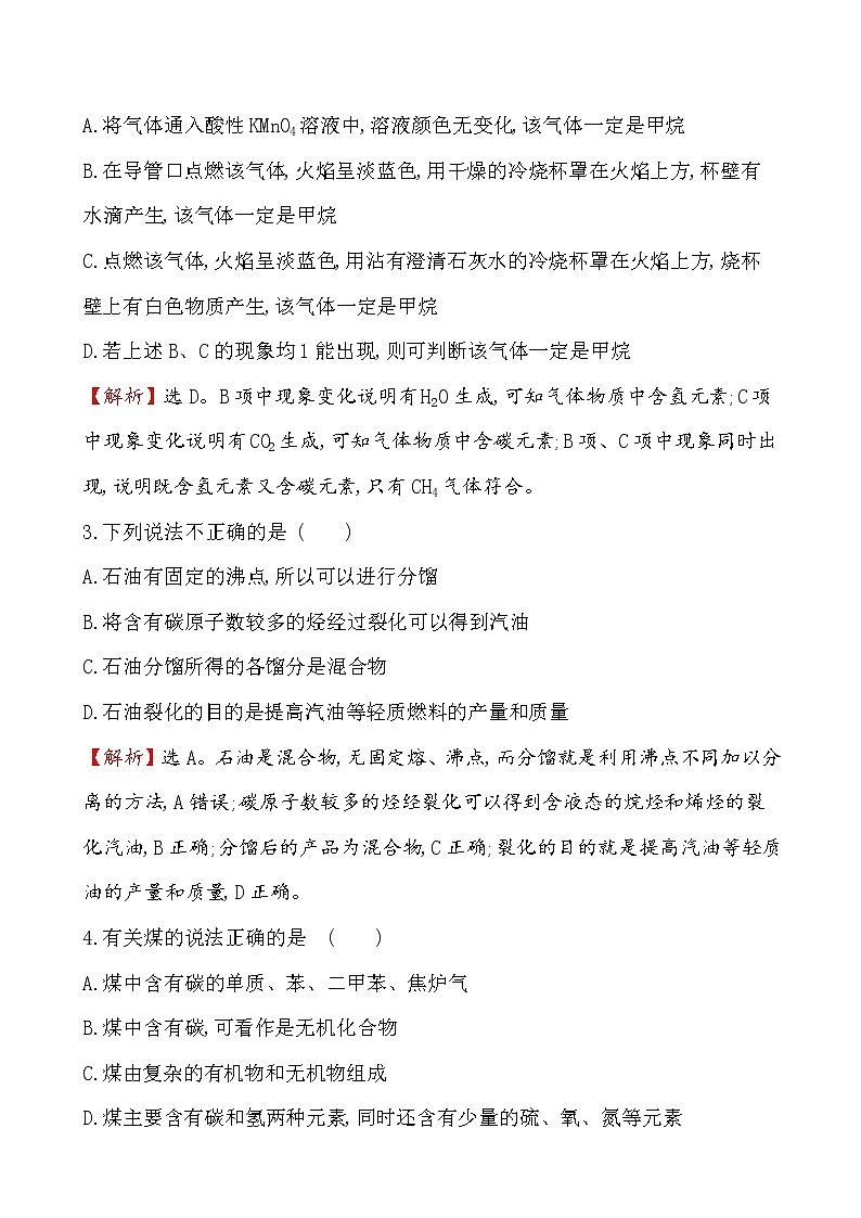 2019-2020学年新鲁科版必修2：3.2.1从天然气、石油和煤中获取燃料作业1 练习02