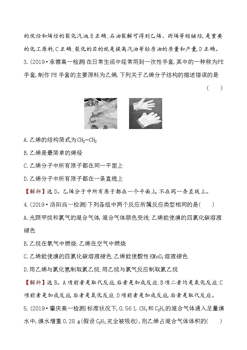 2019-2020学年新鲁科版必修2：3.2.2石油裂解与乙烯作业 练习02
