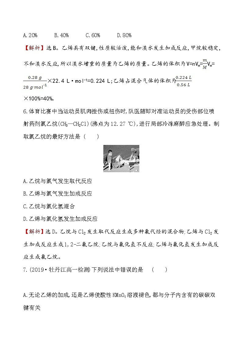 2019-2020学年新鲁科版必修2：3.2.2石油裂解与乙烯作业 练习03