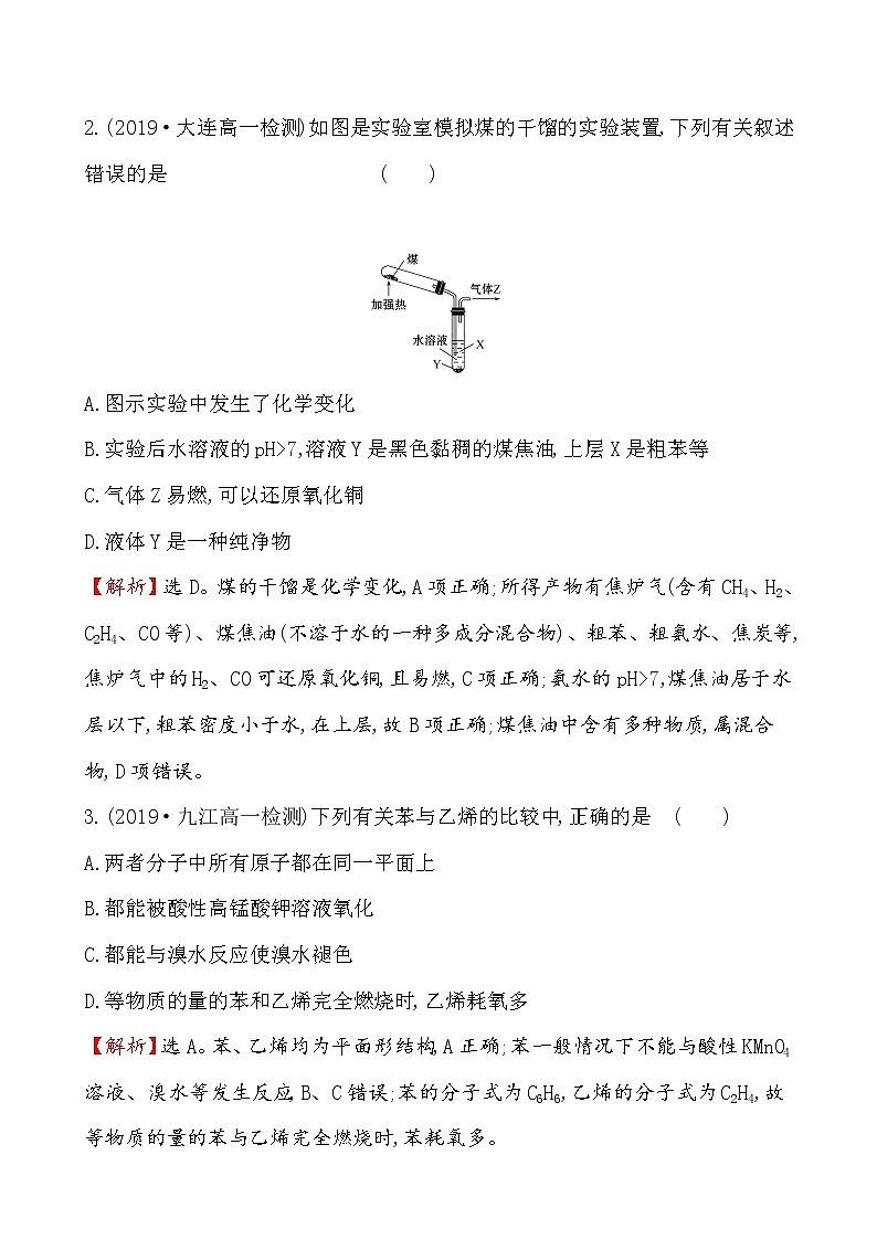 2019-2020学年新鲁科版必修2：3.2.3煤的干馏与苯作业 练习02