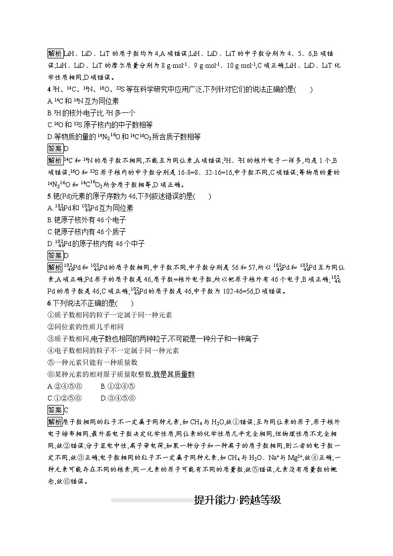 2019-2020学年新鲁科版必修2第1章第1节　第1课时　原子结构——原子核　核素作业 练习02