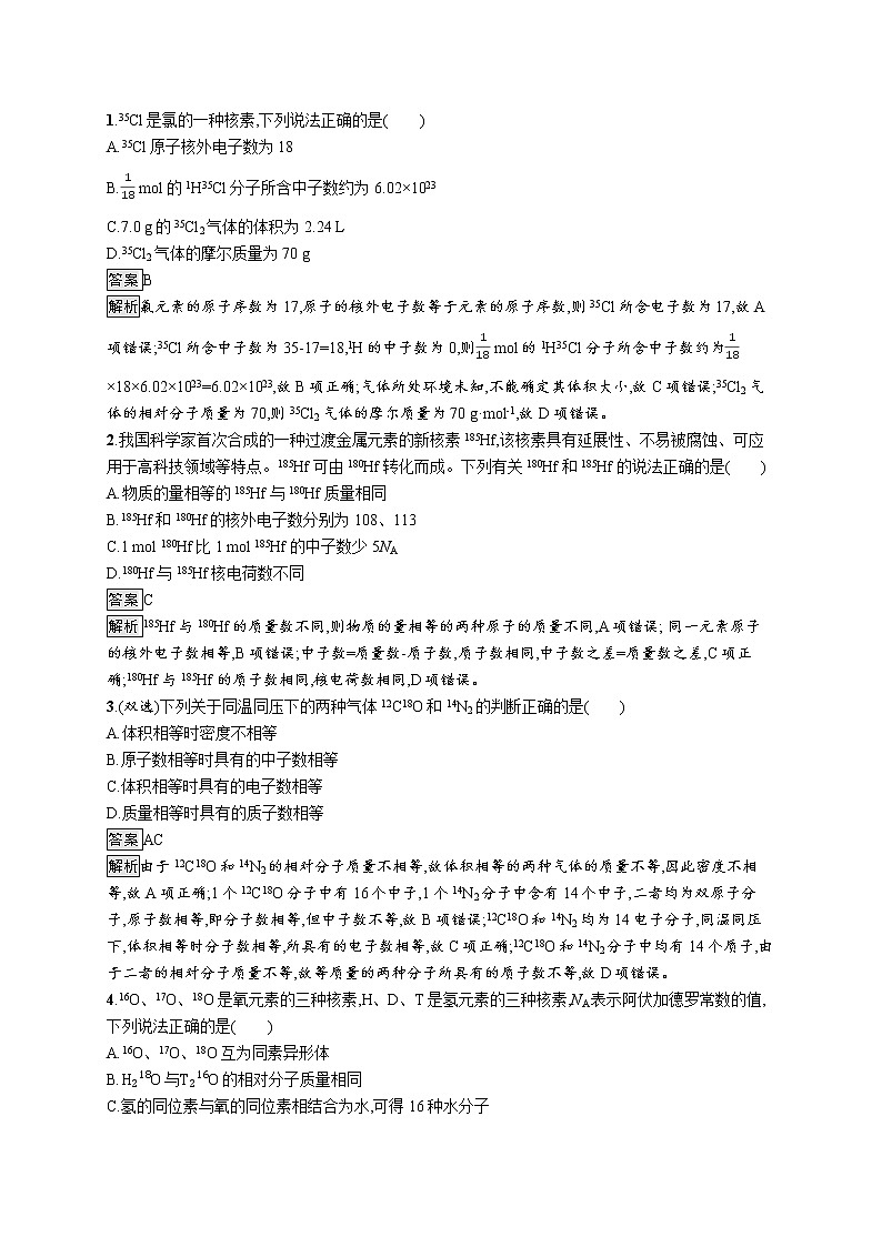 2019-2020学年新鲁科版必修2第1章第1节　第1课时　原子结构——原子核　核素作业 练习03