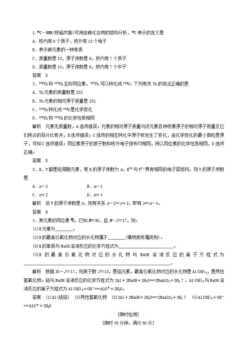 2019-2020学年新鲁科版必修2第1章第1节原子结构与元素性质第1课时作业 练习01