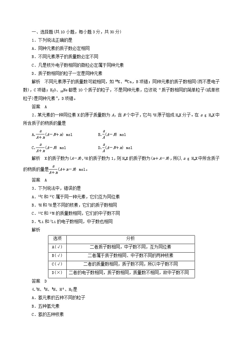 2019-2020学年新鲁科版必修2第1章第1节原子结构与元素性质第1课时作业 练习02