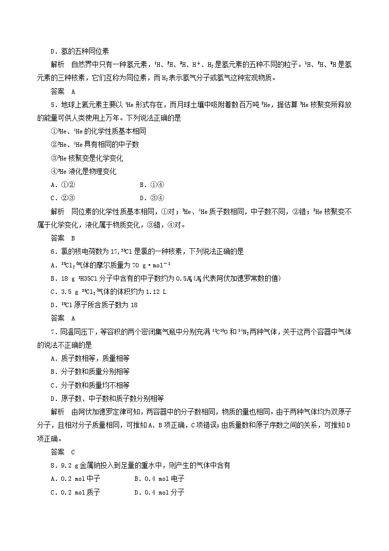 2019-2020学年新鲁科版必修2第1章第1节原子结构与元素性质第1课时作业 练习03