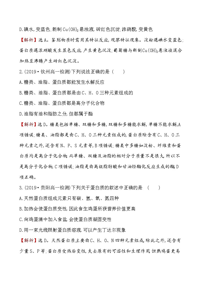 2019-2020学年新鲁科版必修2：3.3.4蛋白质作业 练习02