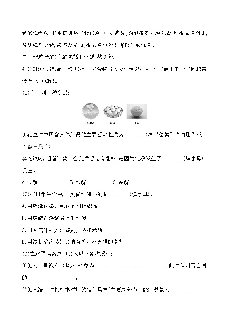 2019-2020学年新鲁科版必修2：3.3.4蛋白质作业 练习03