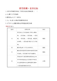 化学必修 第二册微项目 研究车用燃料及安全气囊——利用化学反应解决实际问题当堂达标检测题