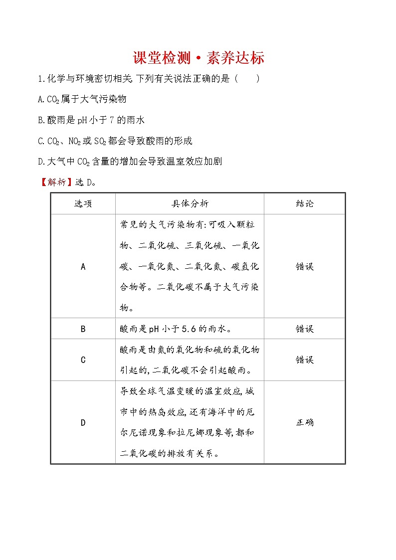 2019-2020学年新鲁科版必修2第2章 微项目 2研究车用燃料及安全气囊——利用化学反应解决实际问题作业01