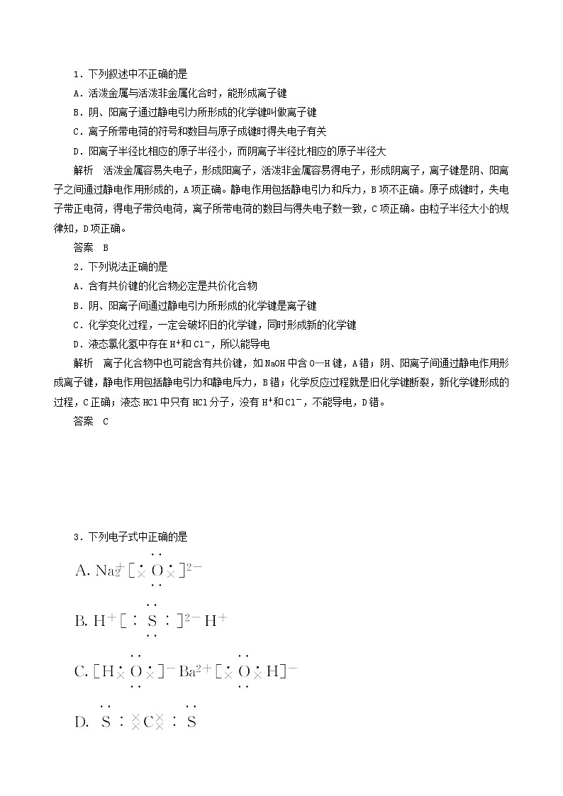 2019-2020学年新鲁科版必修2第2章第1节化学键与物质构成作业 (1) 练习01