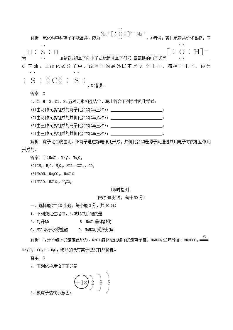 2019-2020学年新鲁科版必修2第2章第1节化学键与物质构成作业 (1) 练习02