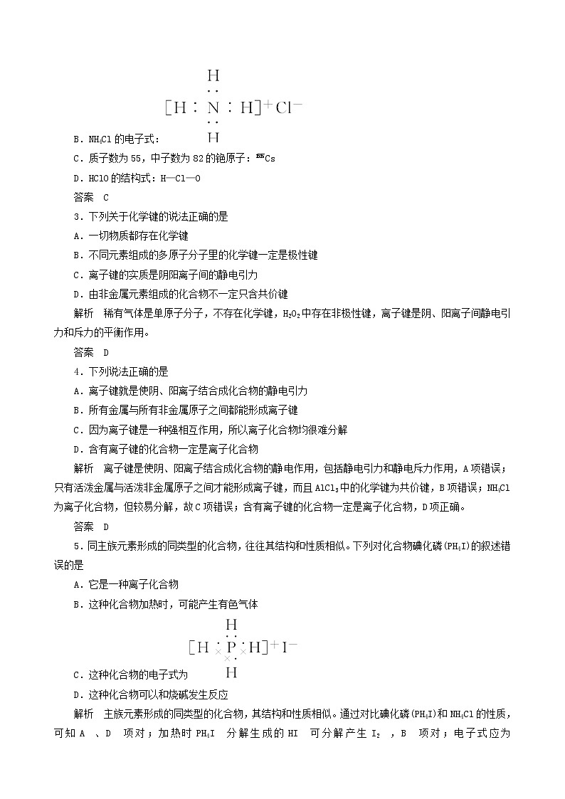 2019-2020学年新鲁科版必修2第2章第1节化学键与物质构成作业 (1) 练习03