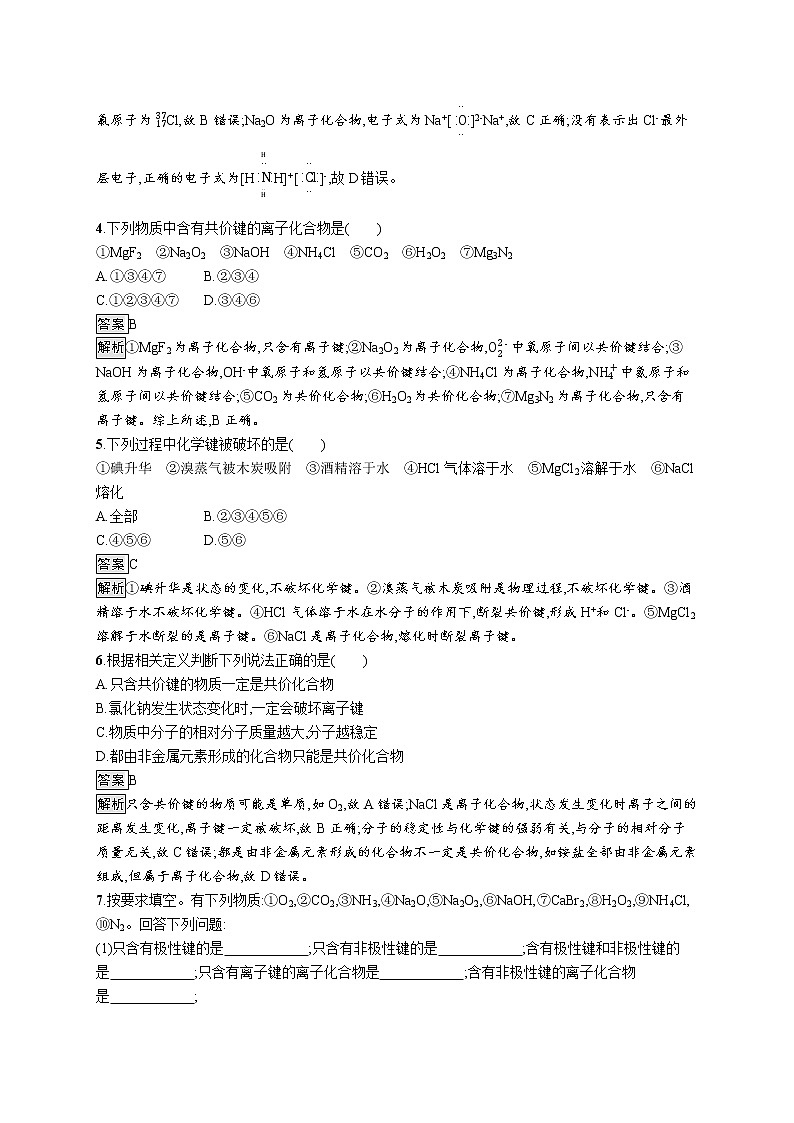 2019-2020学年新鲁科版必修2第2章　第1节　化学键与物质构成作业 练习02