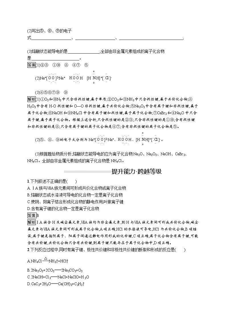 2019-2020学年新鲁科版必修2第2章　第1节　化学键与物质构成作业 练习03